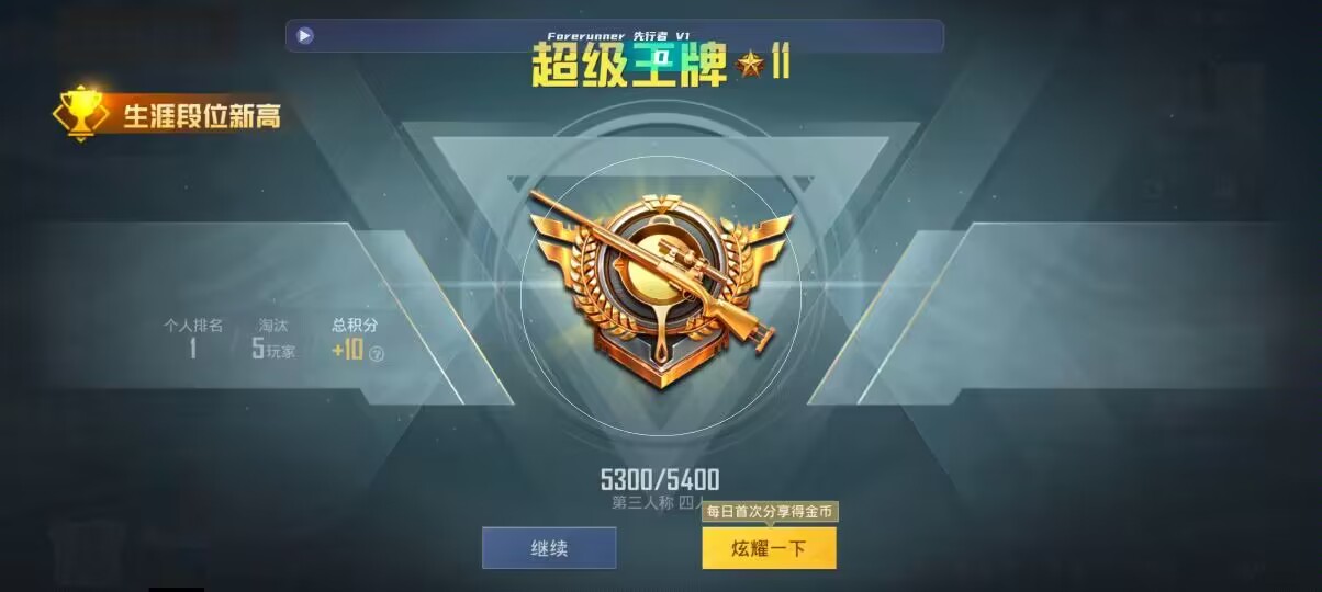 和平精英先行者透视直装 - 透视辅助器免费无广告辅助预览图
